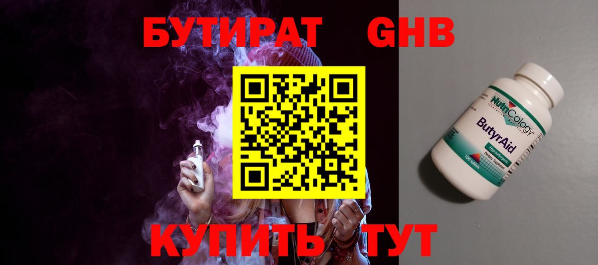 БУТИРАТ  БУТИРАТ BDO  Вход с VPN  Нефтекумск 