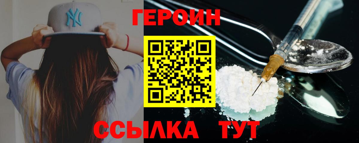 Героин хмурый  Вход с VPN  Нефтекумск 