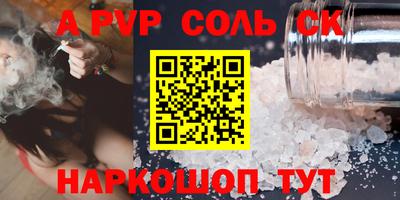 ALPHA PVP Волжский